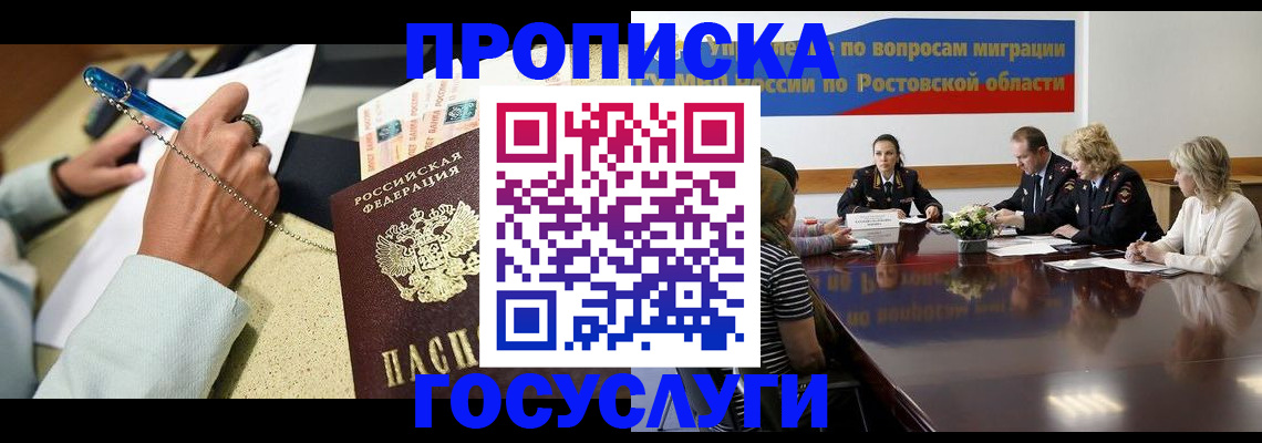 прописка в Красноперекопске