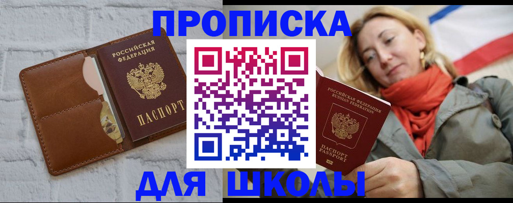 прописка для кредита в Красноперекопске