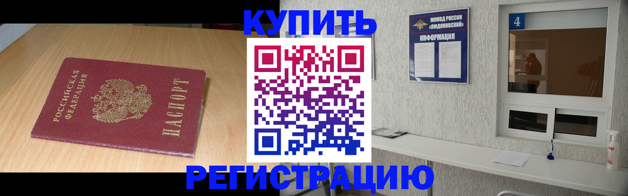 прописка для работы в Красноперекопске