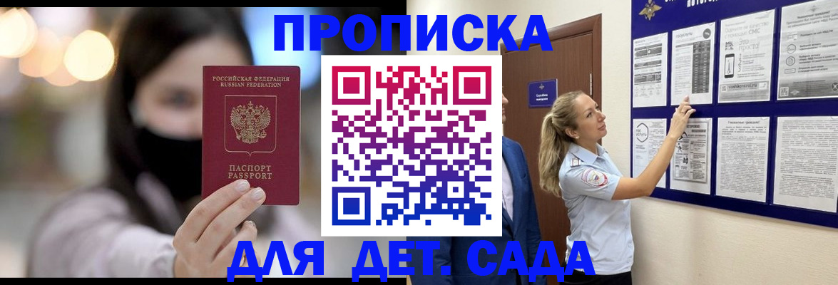 прописка поиск в Красноперекопске