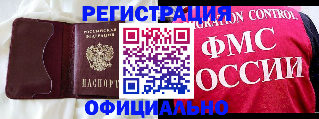 временная регистрация для школы в Красноперекопске