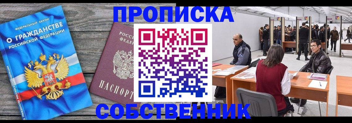 прописка 2025 в Красноперекопске