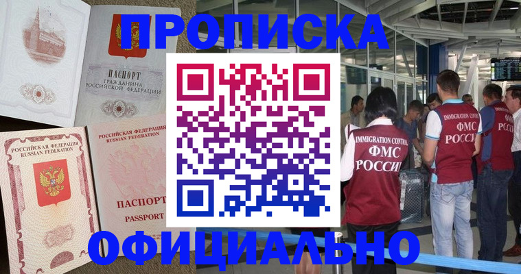 временная регистрация купить в Красноперекопске