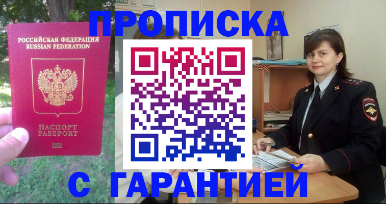 временная регистрация для всех в Красноперекопске