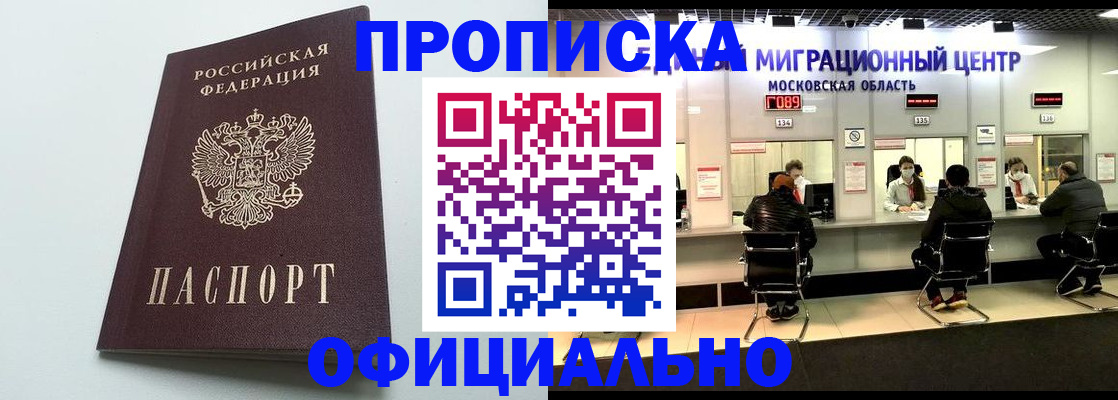 временная регистрация законно в Красноперекопске